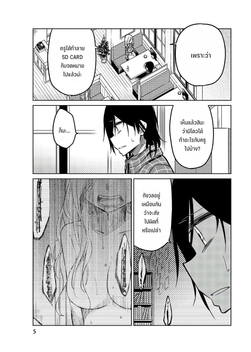 Ijousha no Ai page 4