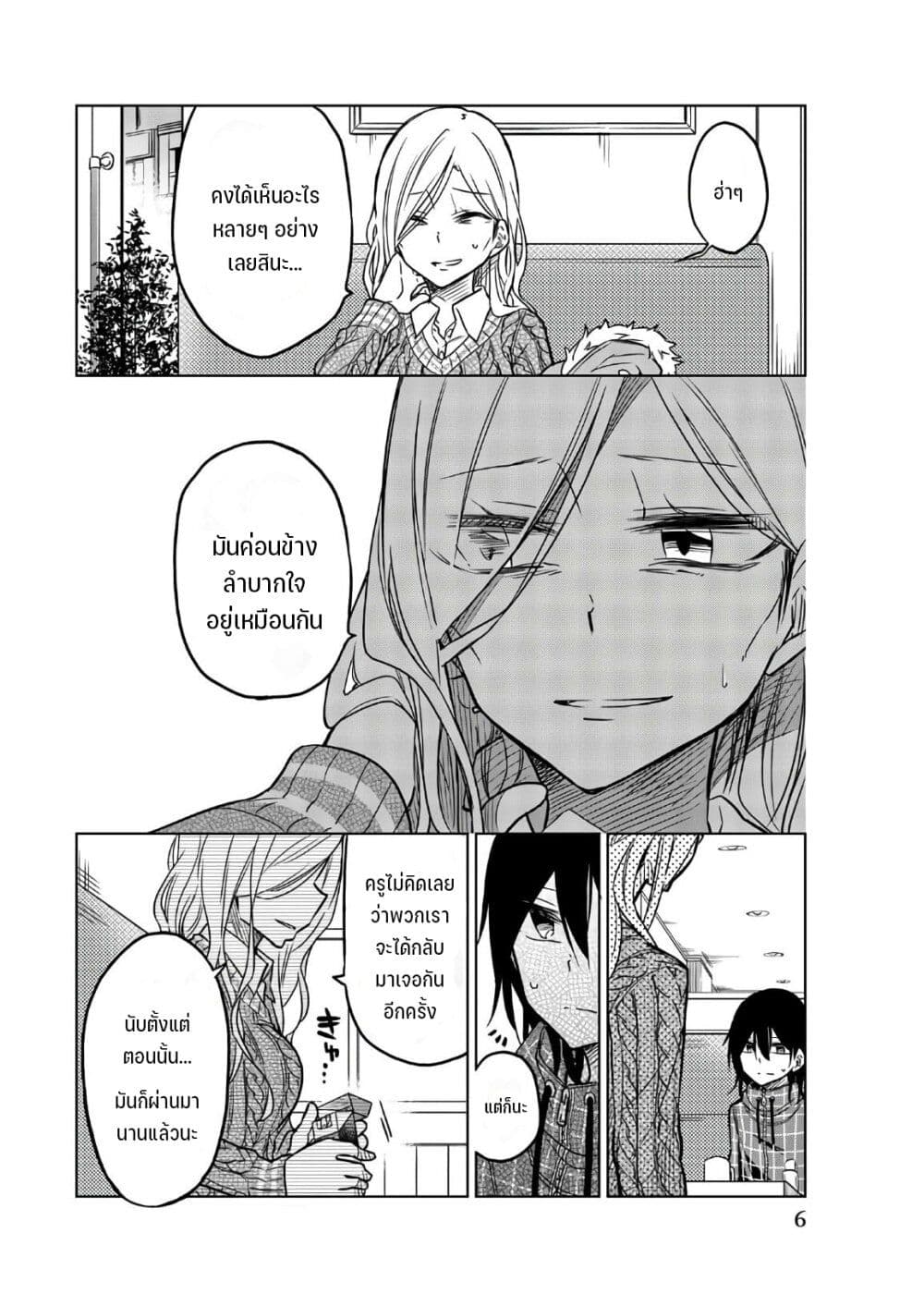 Ijousha no Ai page 5