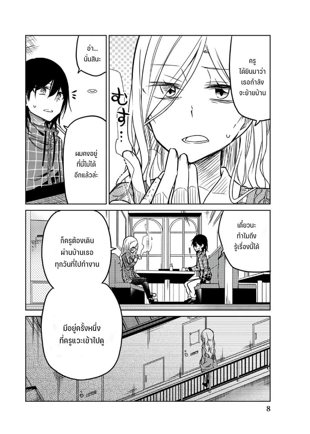 Ijousha no Ai page 7
