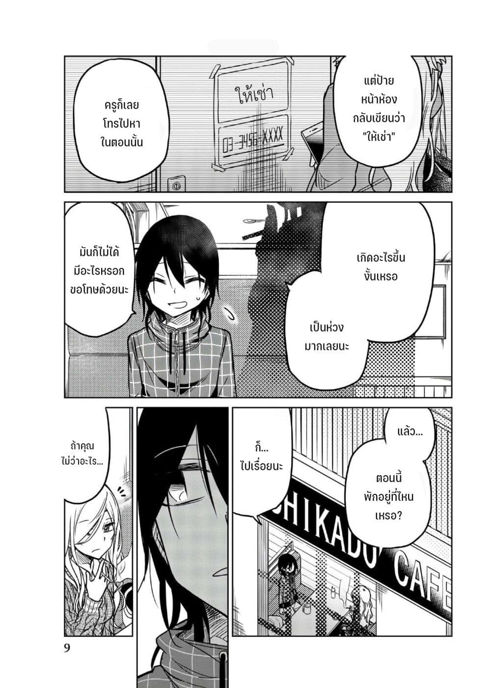 Ijousha no Ai page 8
