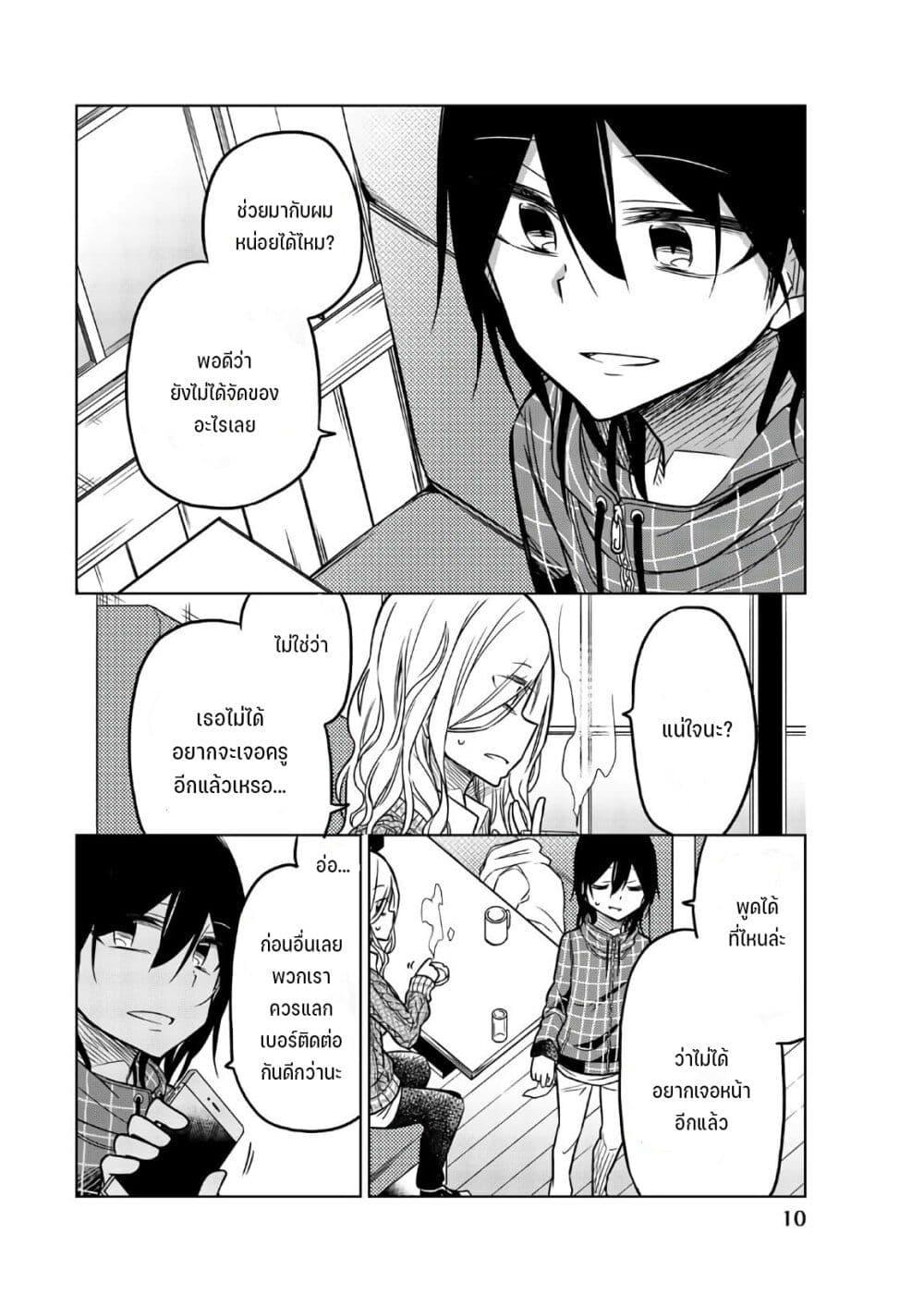 Ijousha no Ai page 9