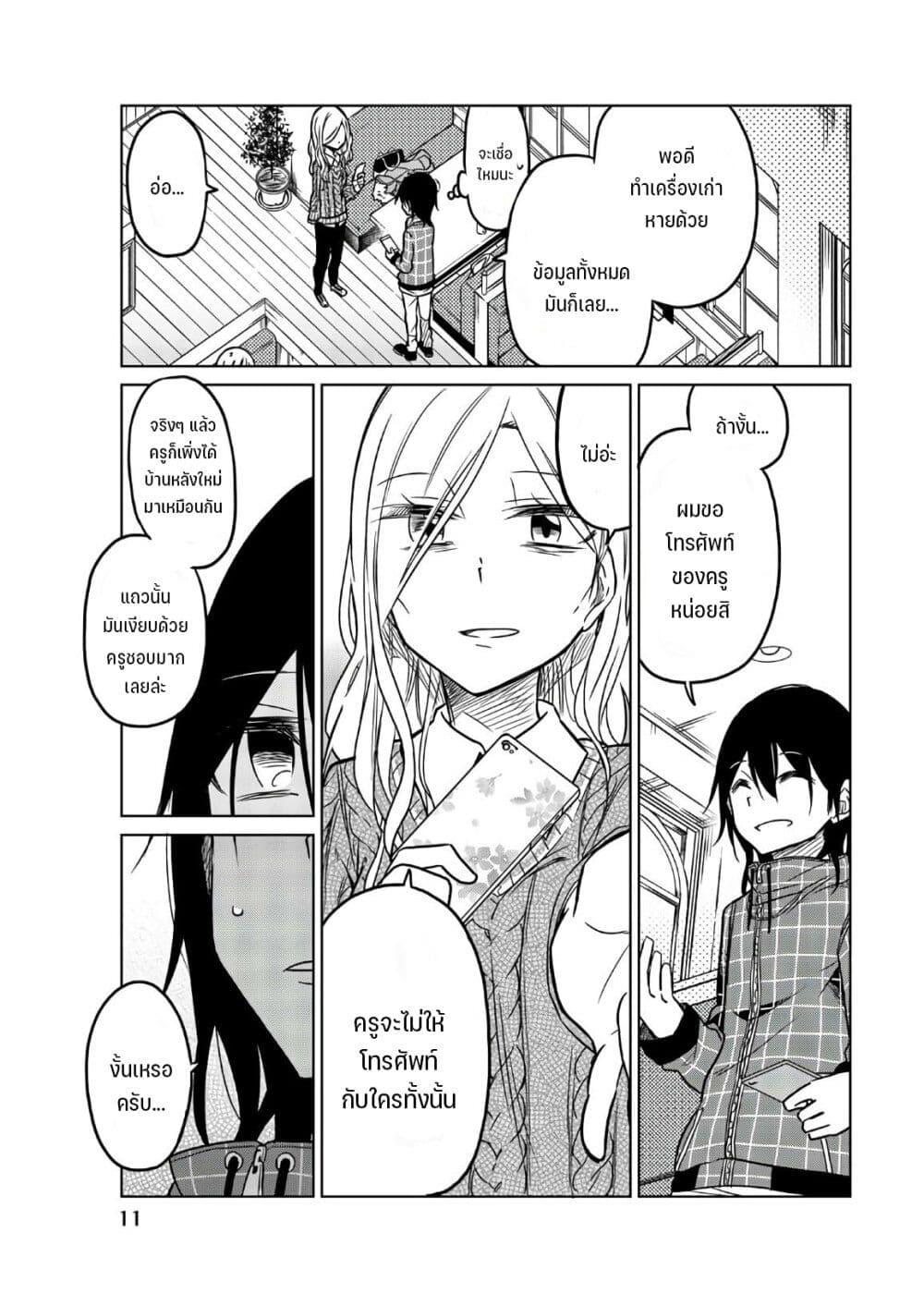 Ijousha no Ai page 10