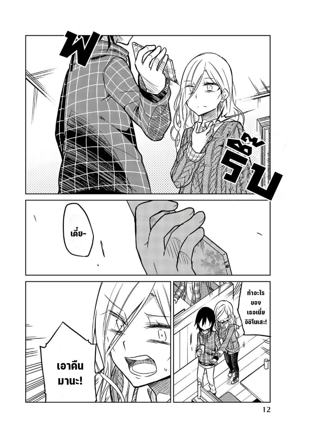 Ijousha no Ai page 11