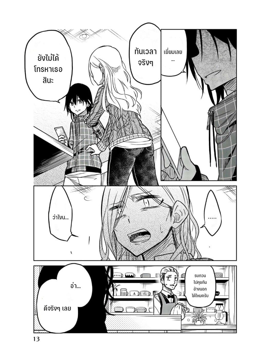 Ijousha no Ai page 12