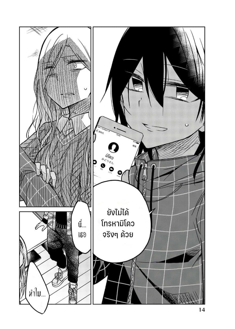 Ijousha no Ai page 13