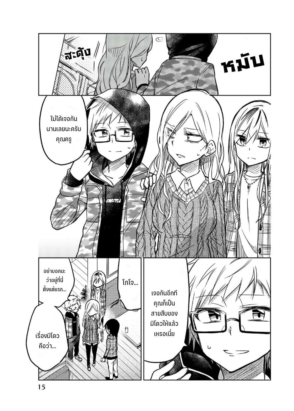 Ijousha no Ai page 14