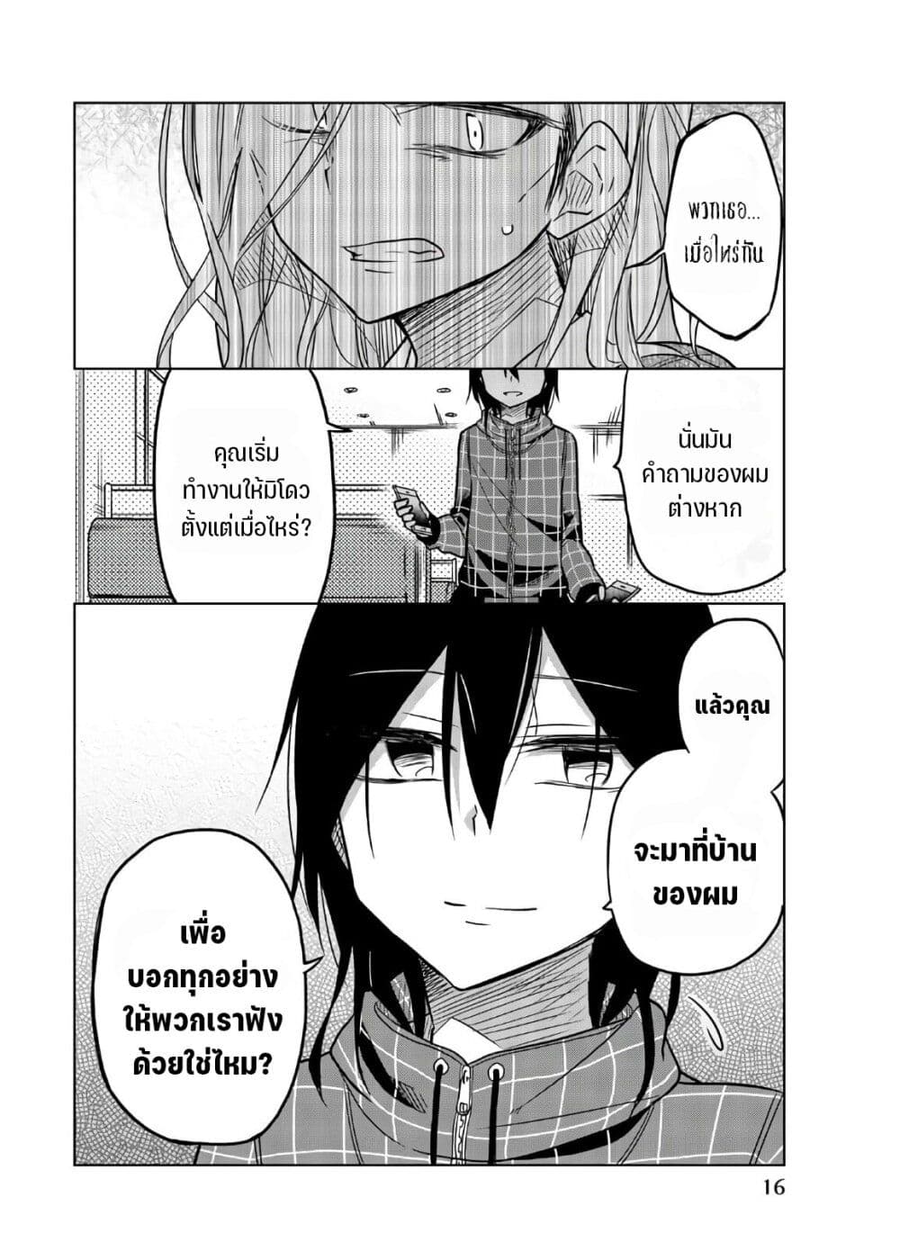 Ijousha no Ai page 15