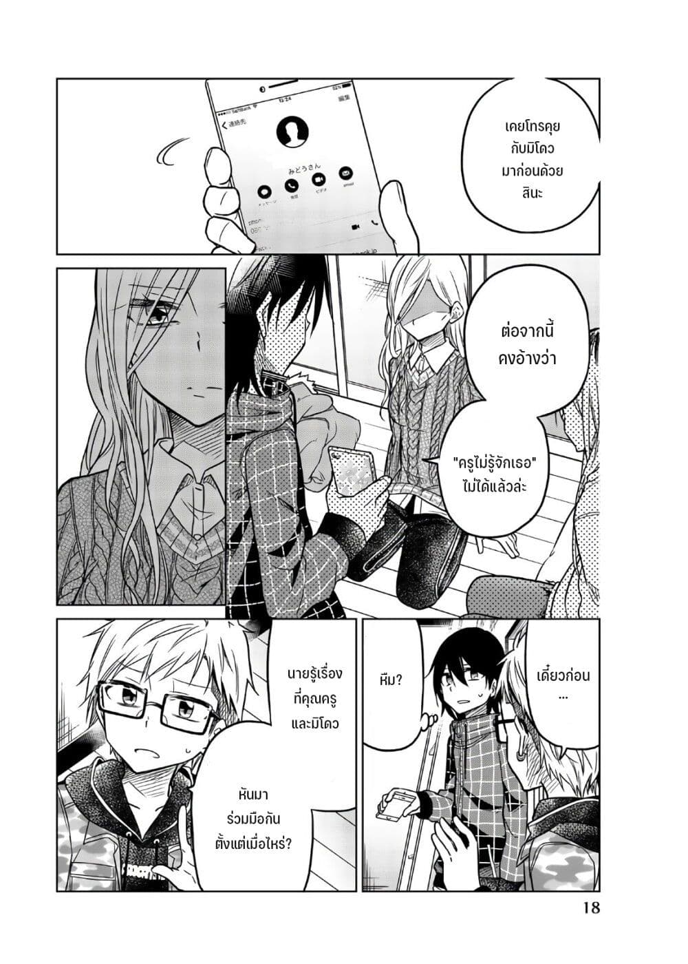 Ijousha no Ai page 3