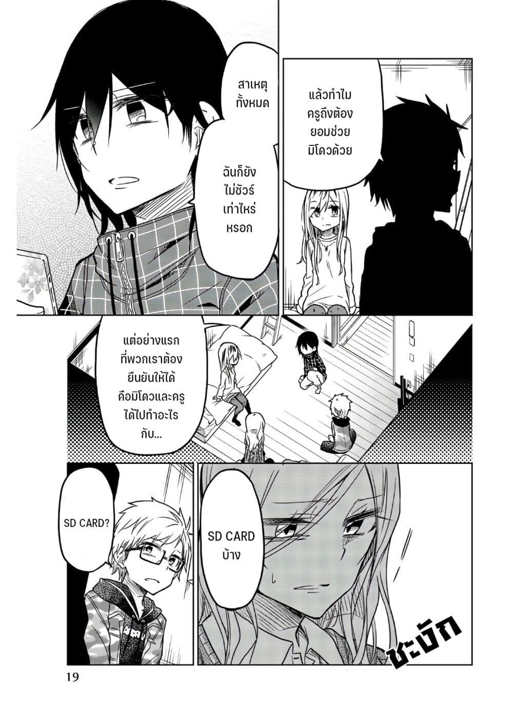 Ijousha no Ai page 4