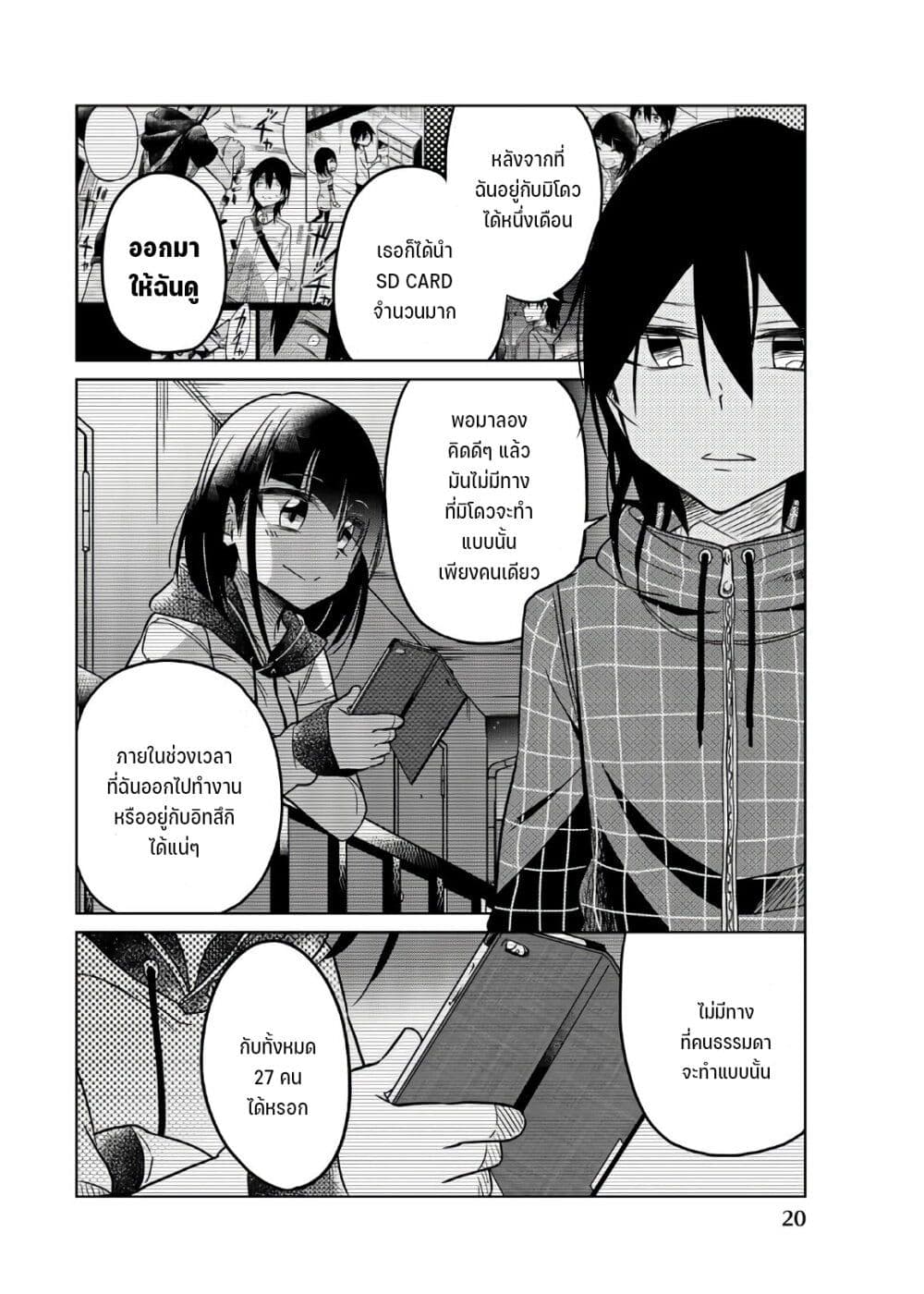 Ijousha no Ai page 5