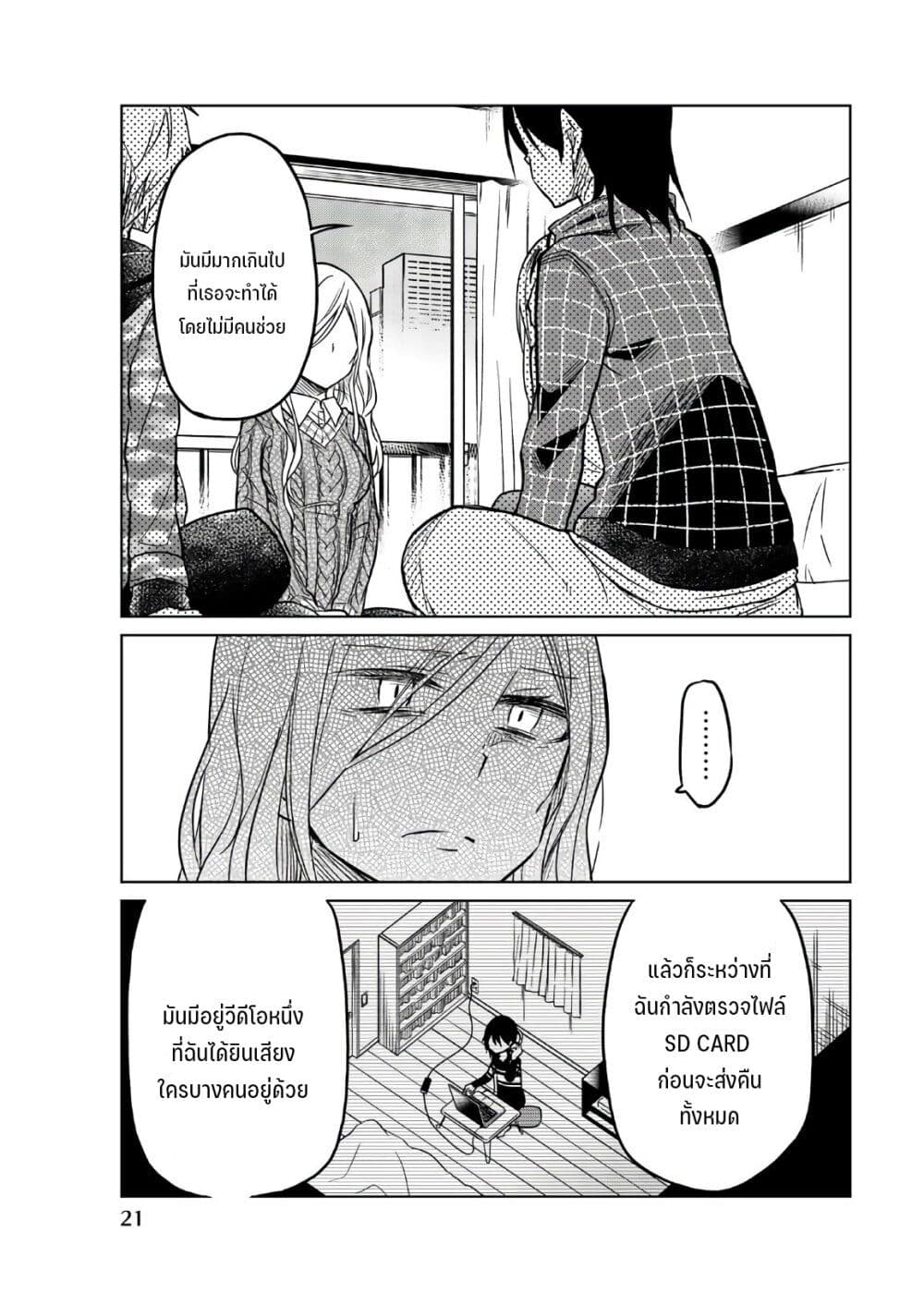 Ijousha no Ai page 6