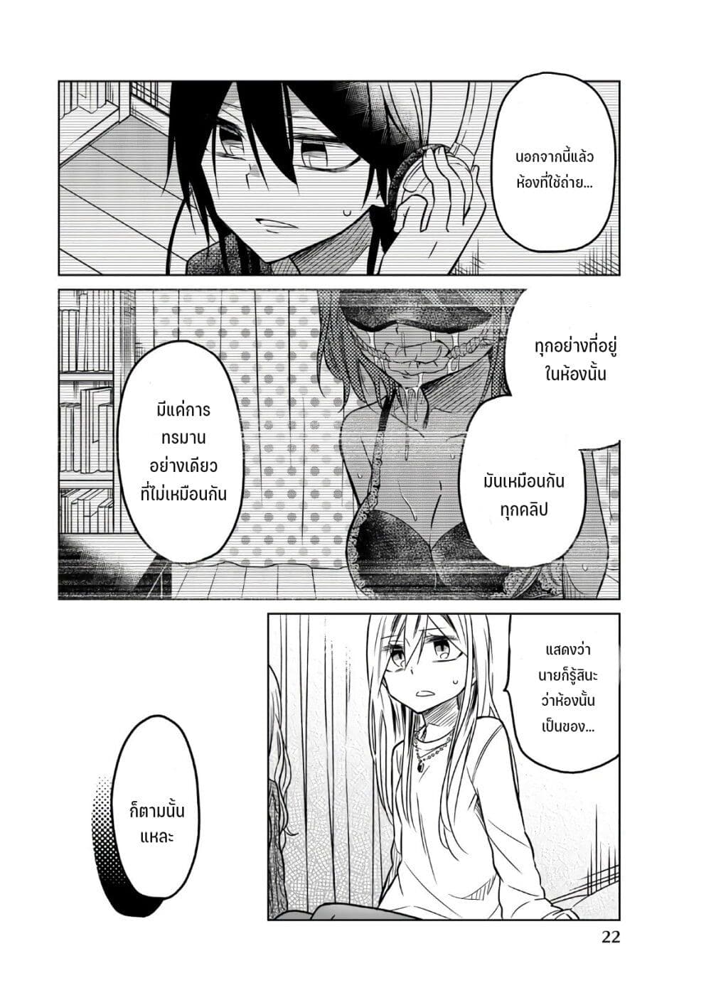 Ijousha no Ai page 7