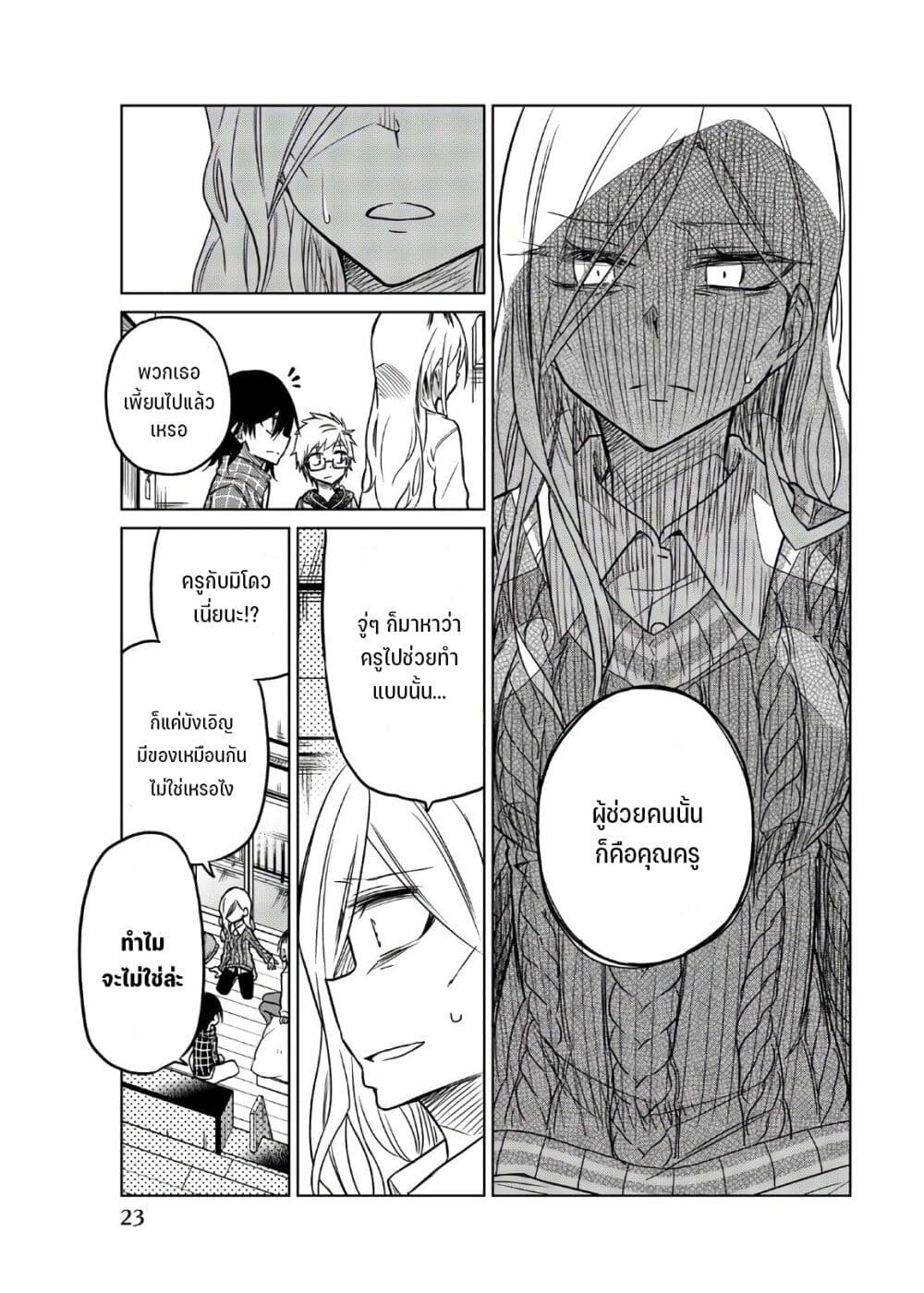 Ijousha no Ai page 8