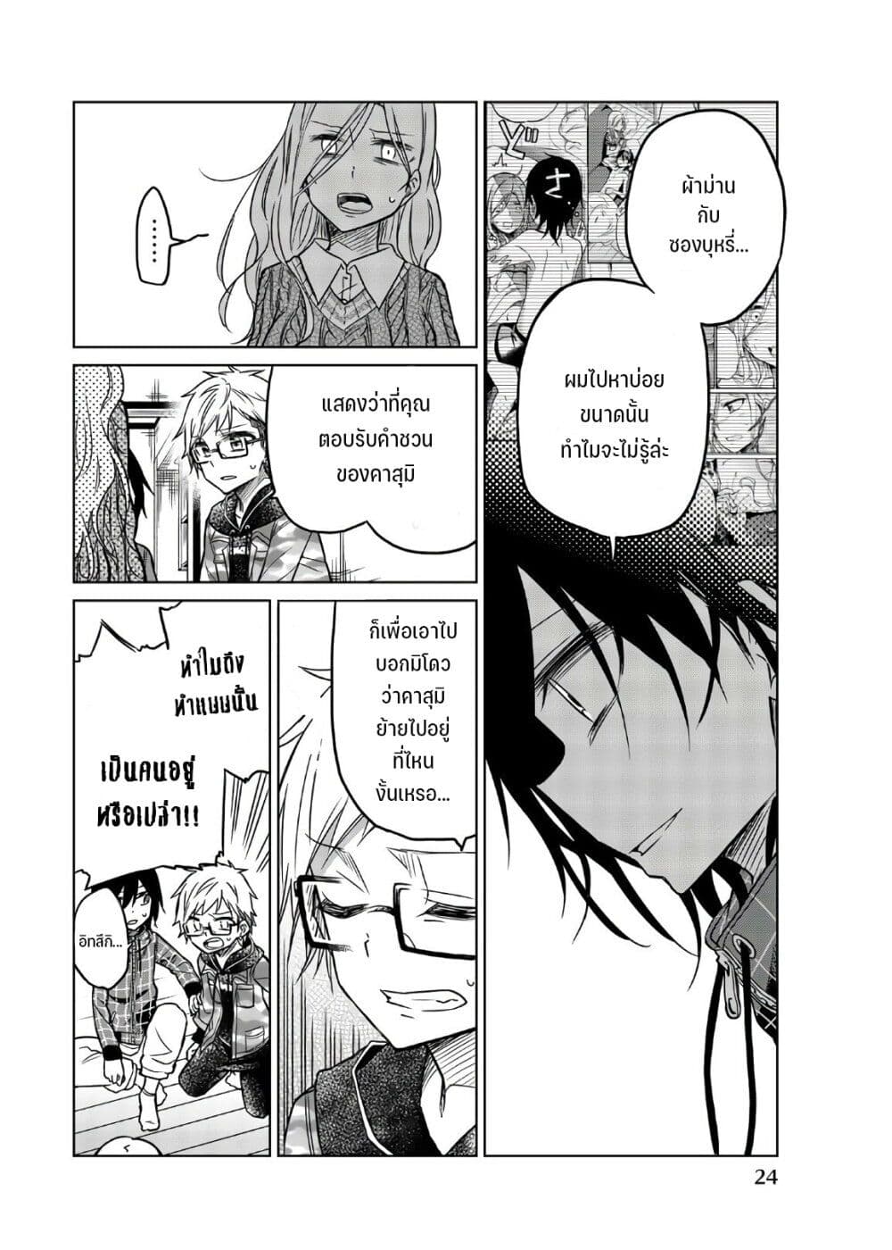 Ijousha no Ai page 9