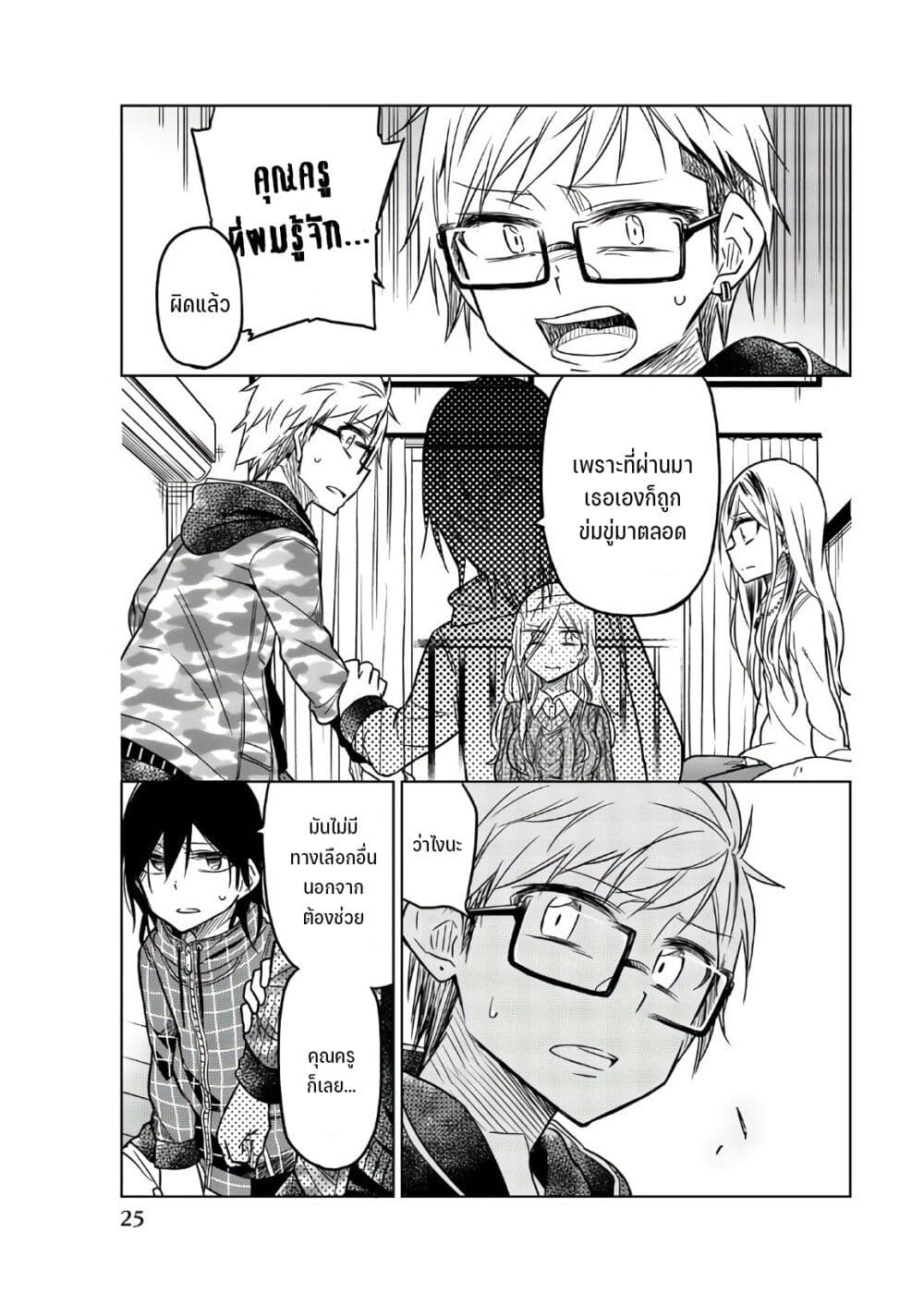 Ijousha no Ai page 10
