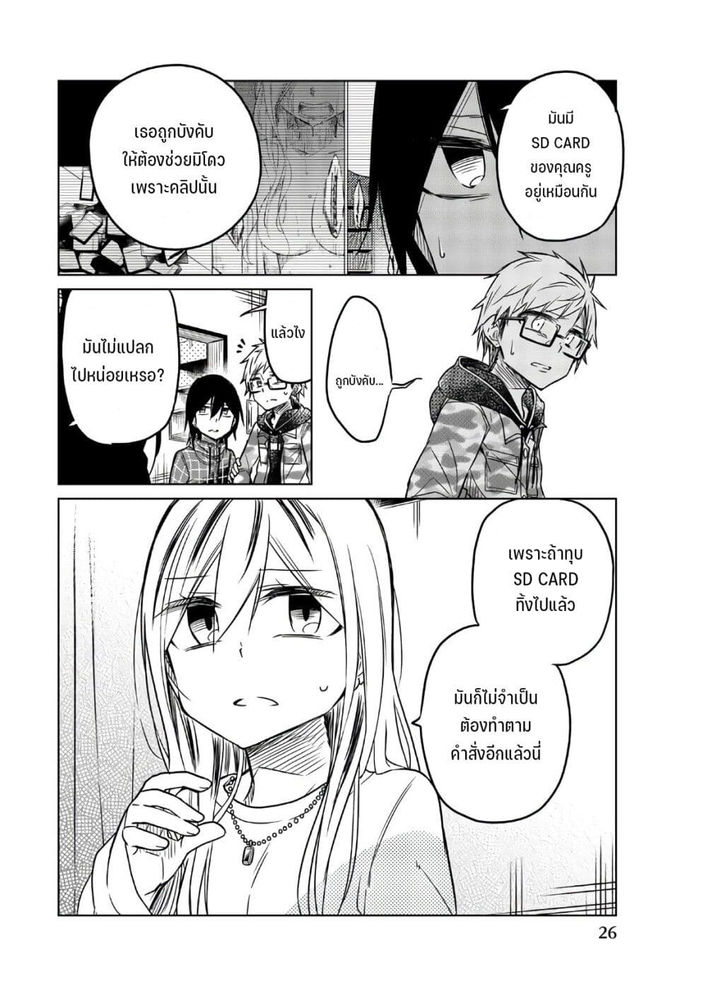 Ijousha no Ai page 11