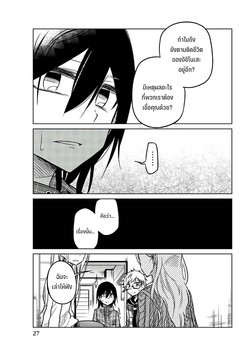 Ijousha no Ai page 12