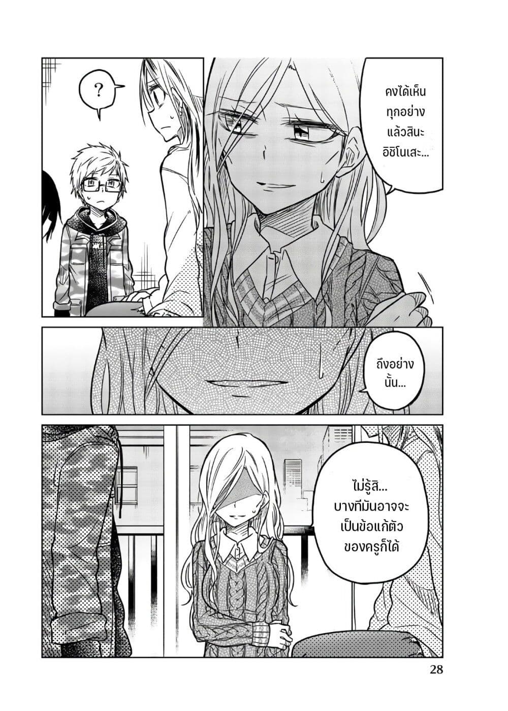 Ijousha no Ai page 13