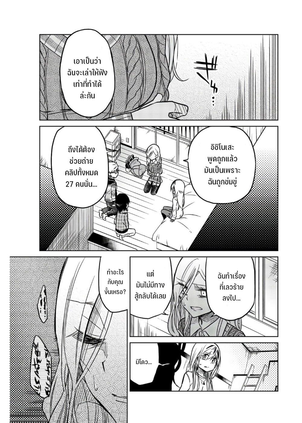 Ijousha no Ai page 14
