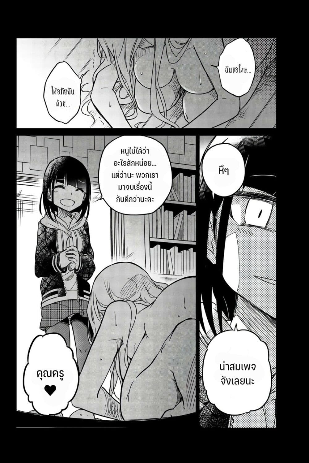 Ijousha no Ai page 15