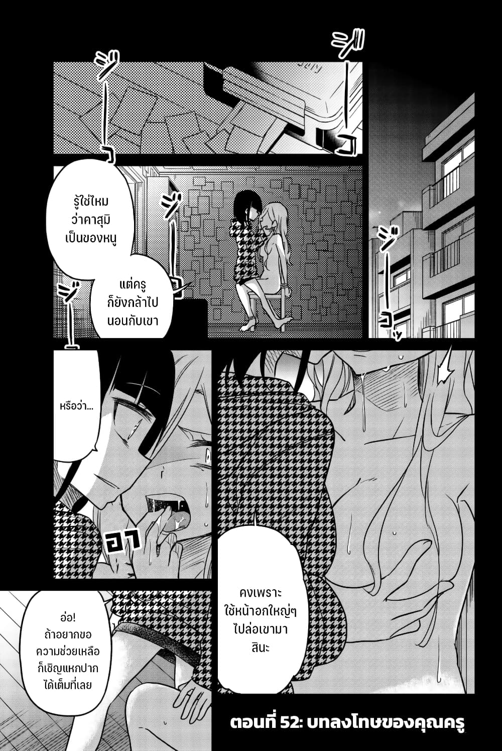 Ijousha no Ai page 2