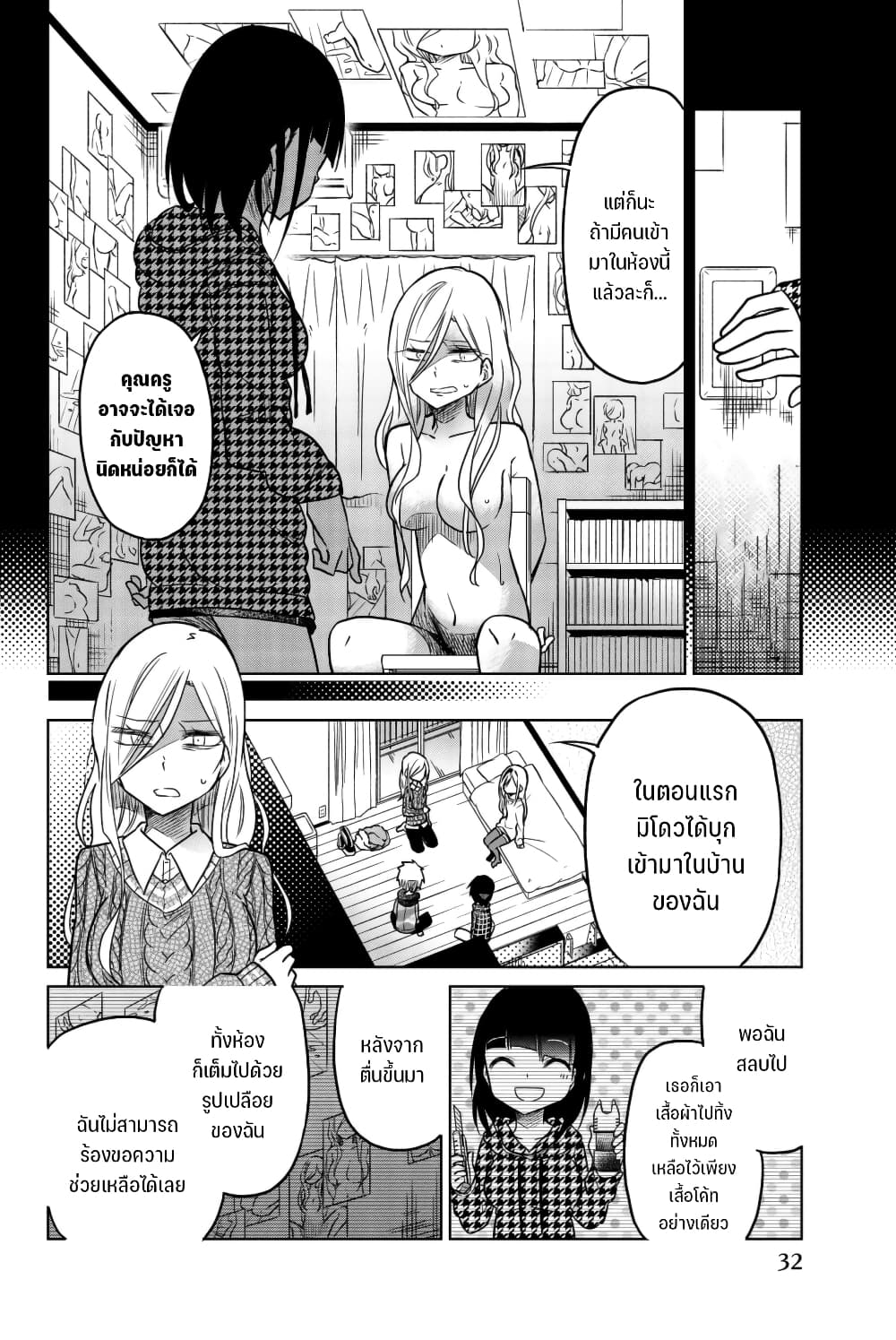 Ijousha no Ai page 3