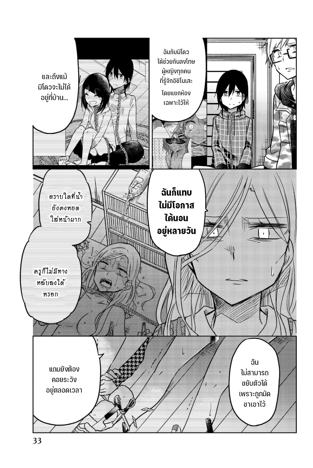 Ijousha no Ai page 4