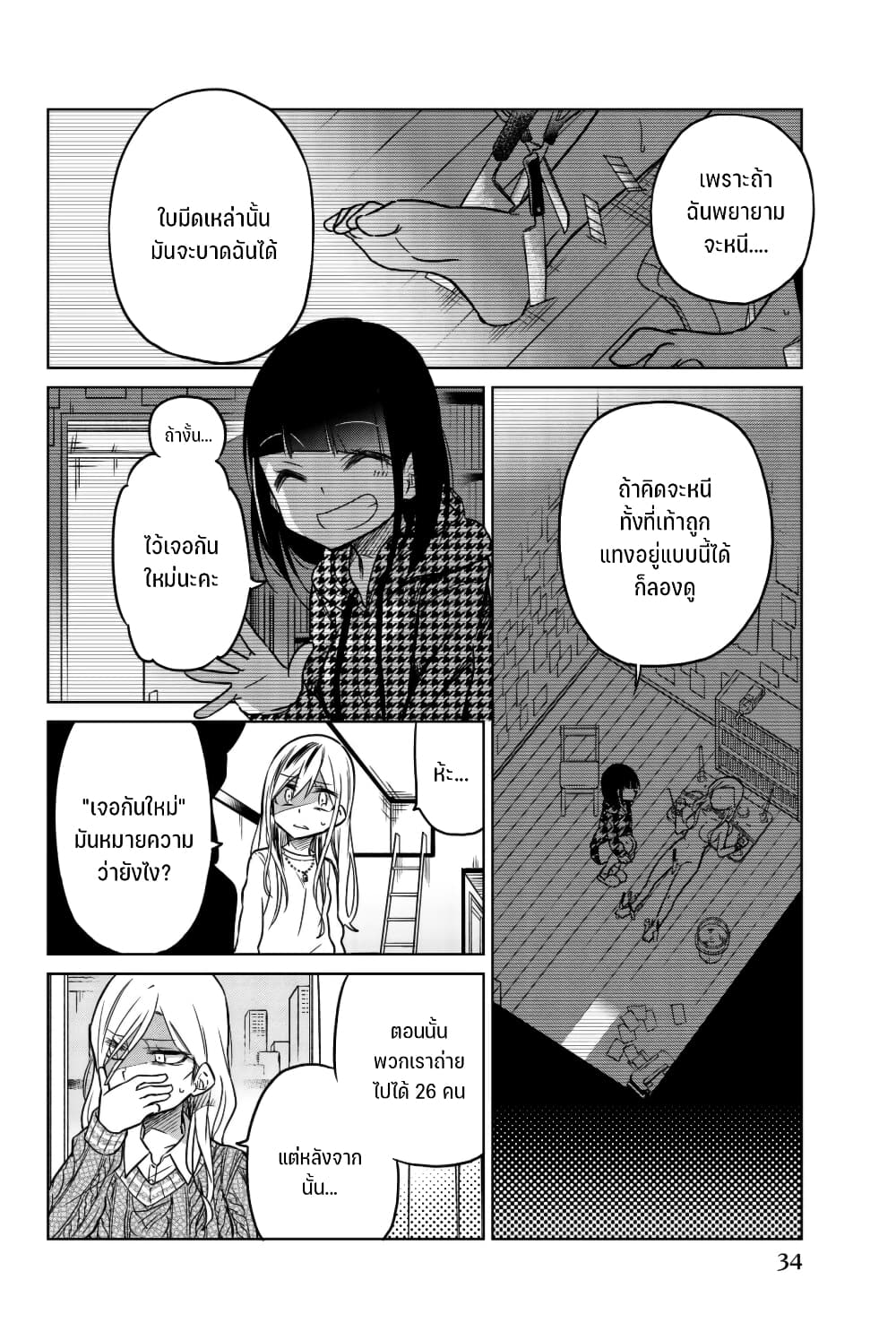 Ijousha no Ai page 5
