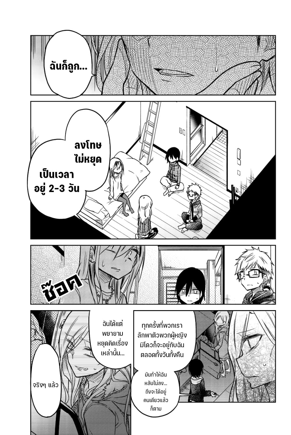Ijousha no Ai page 6