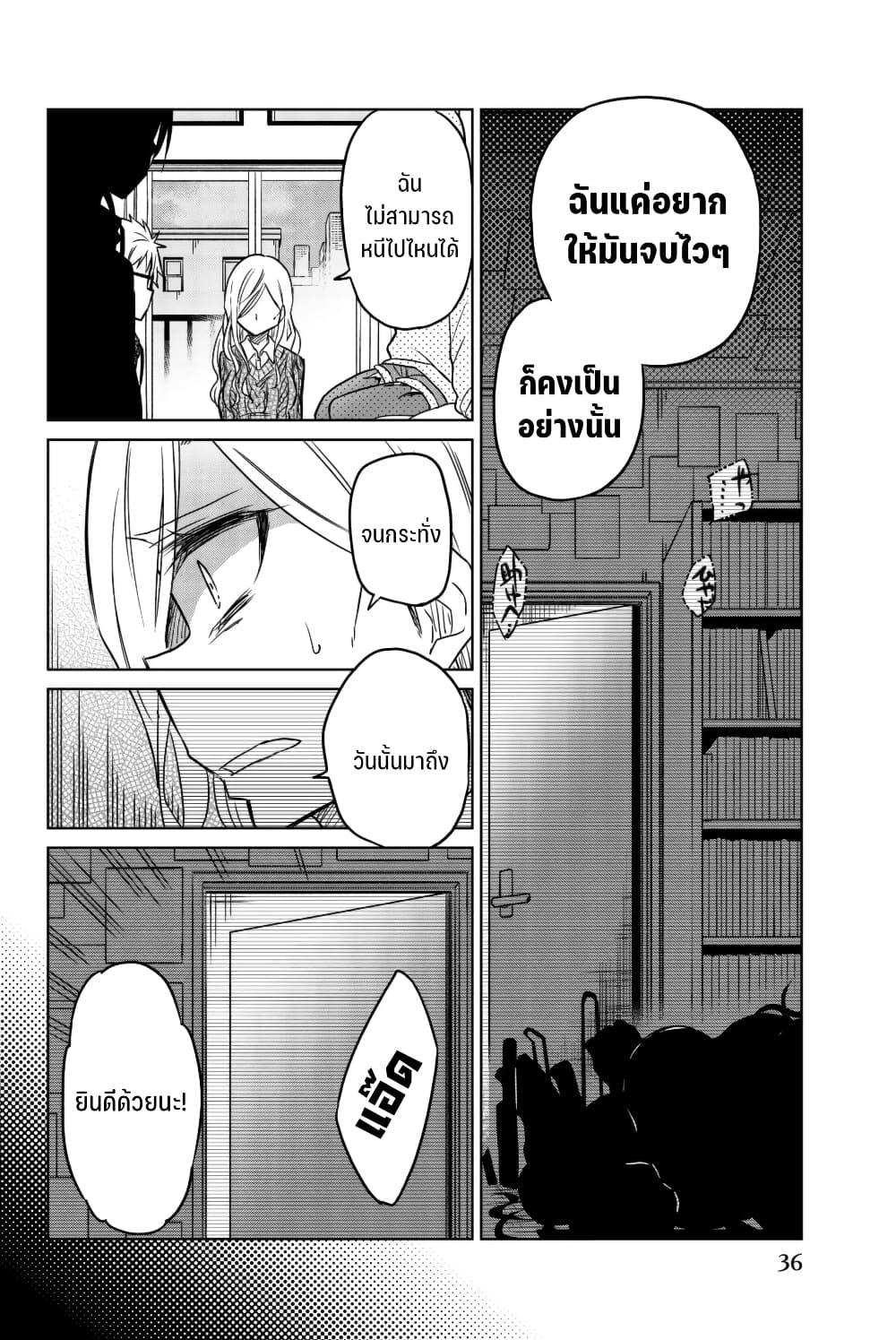 Ijousha no Ai page 7