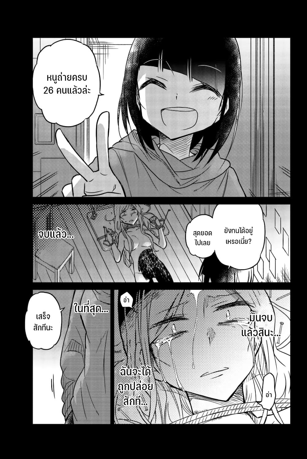 Ijousha no Ai page 8
