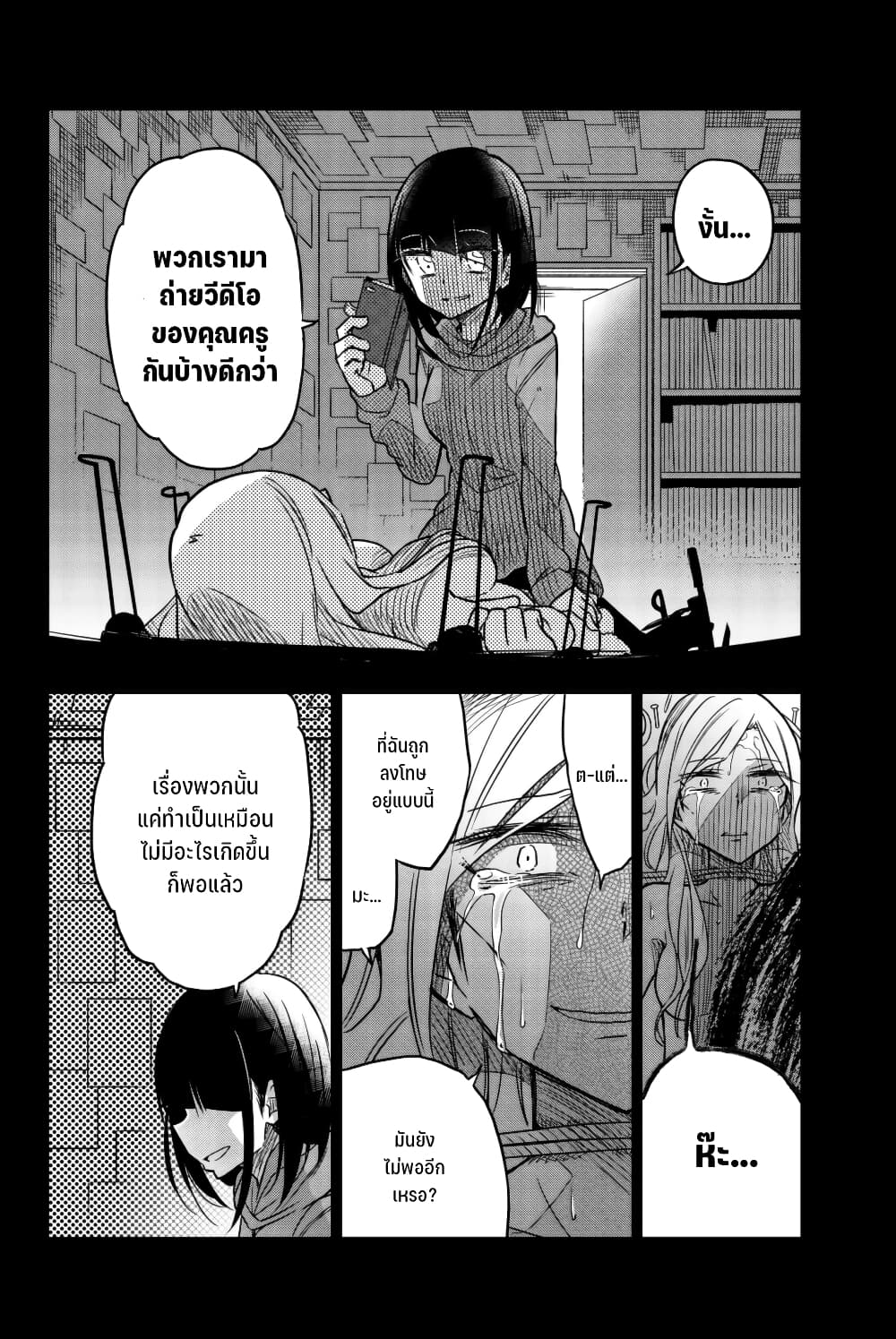 Ijousha no Ai page 9