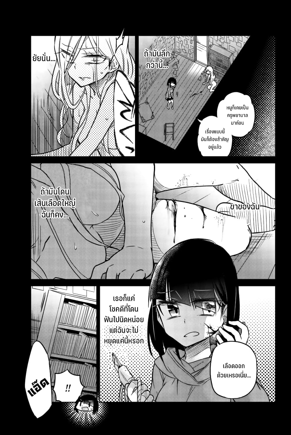 Ijousha no Ai page 12