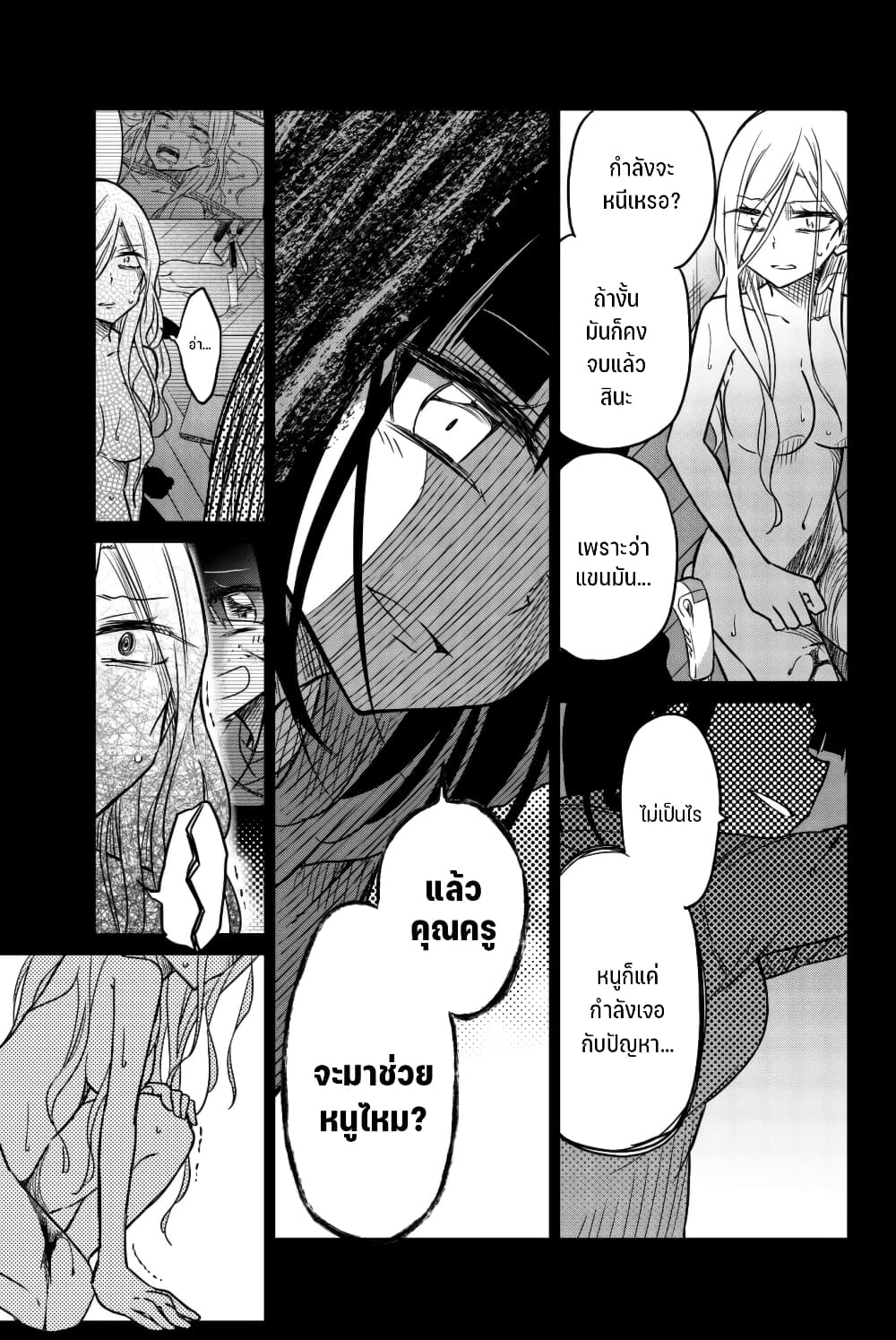 Ijousha no Ai page 14