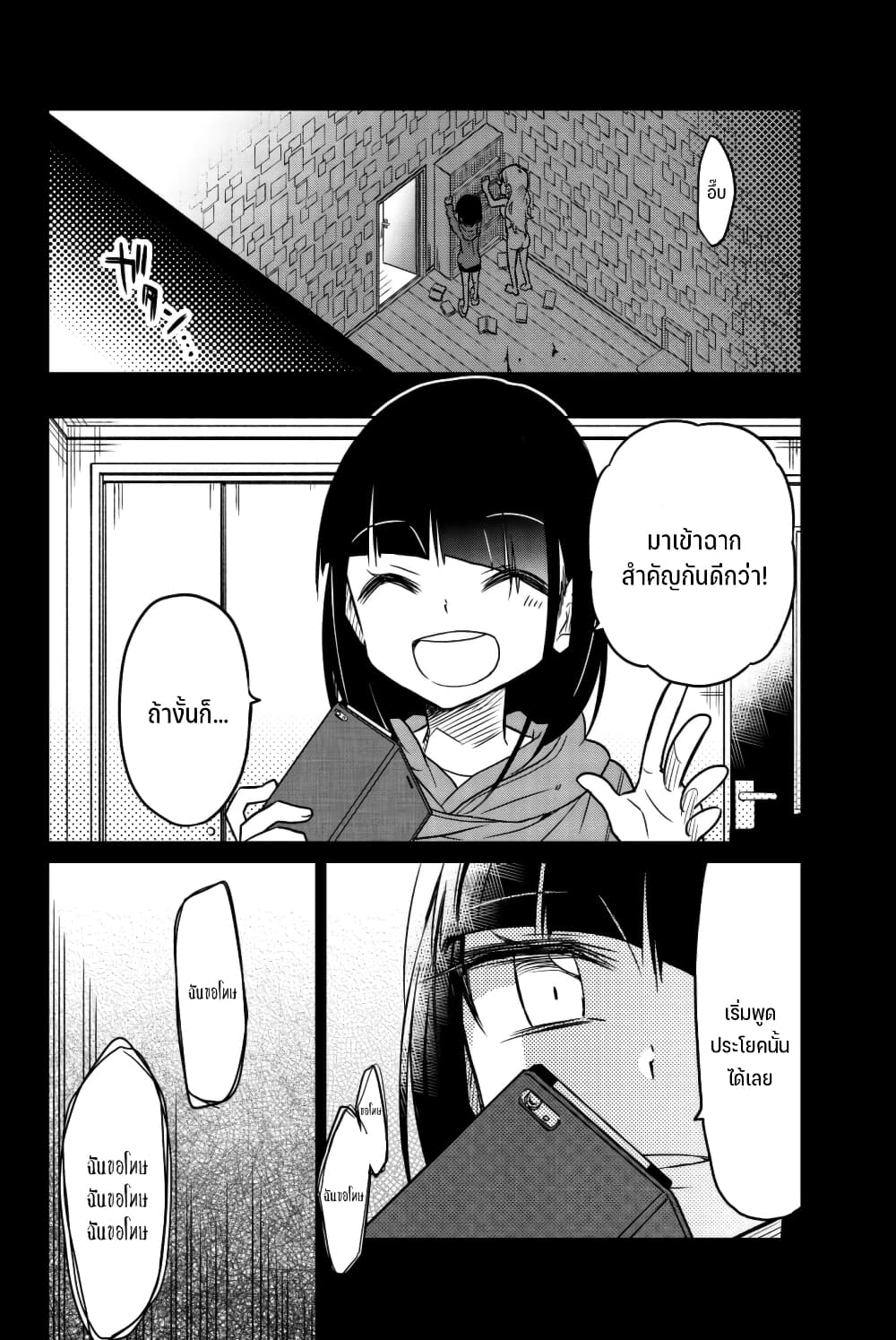 Ijousha no Ai page 15