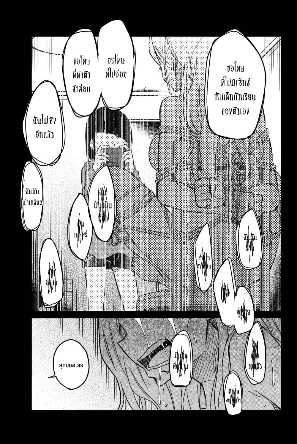 Ijousha no Ai page 16