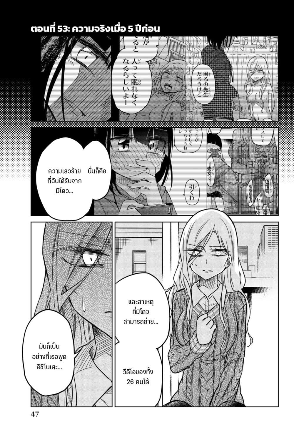 Ijousha no Ai page 2