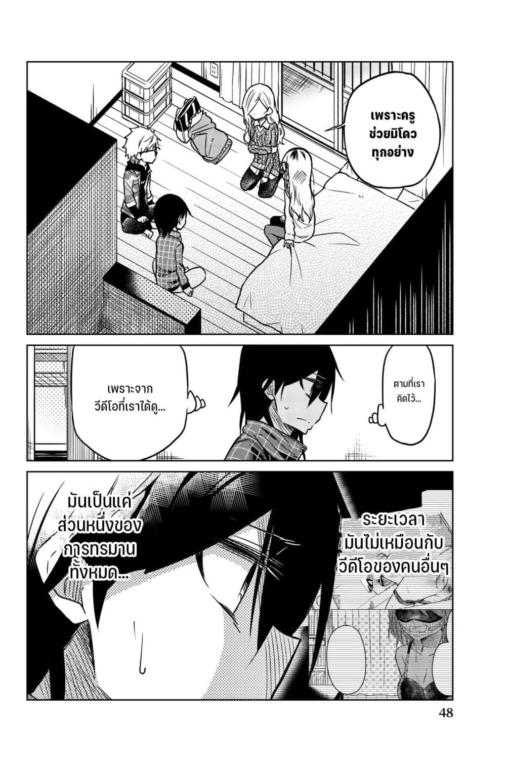 Ijousha no Ai page 3