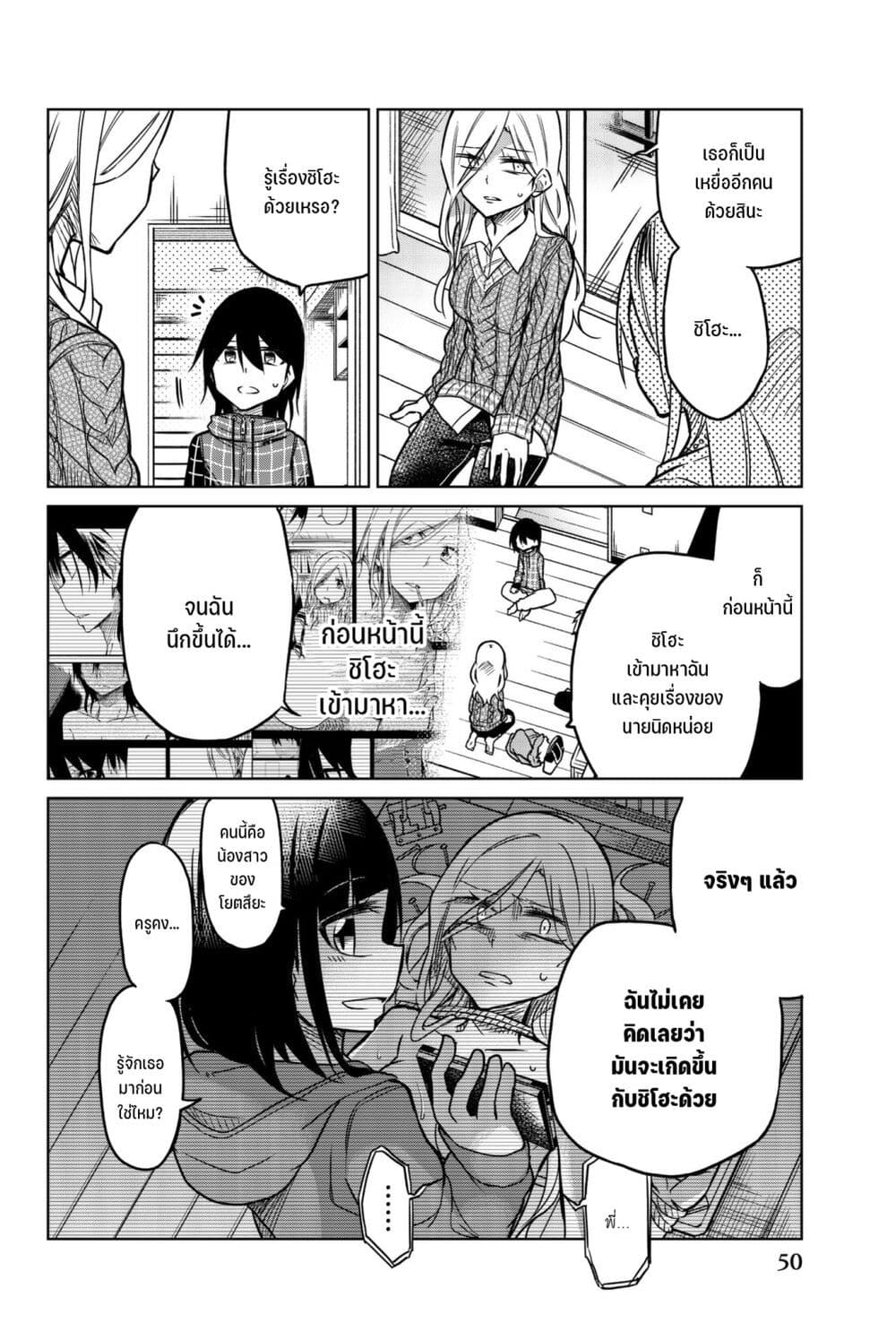 Ijousha no Ai page 5