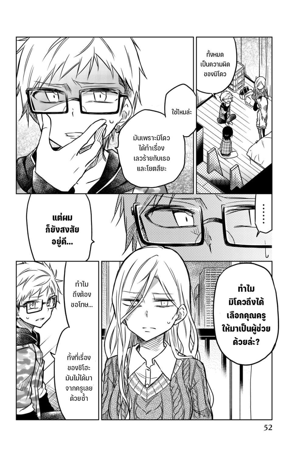 Ijousha no Ai page 7