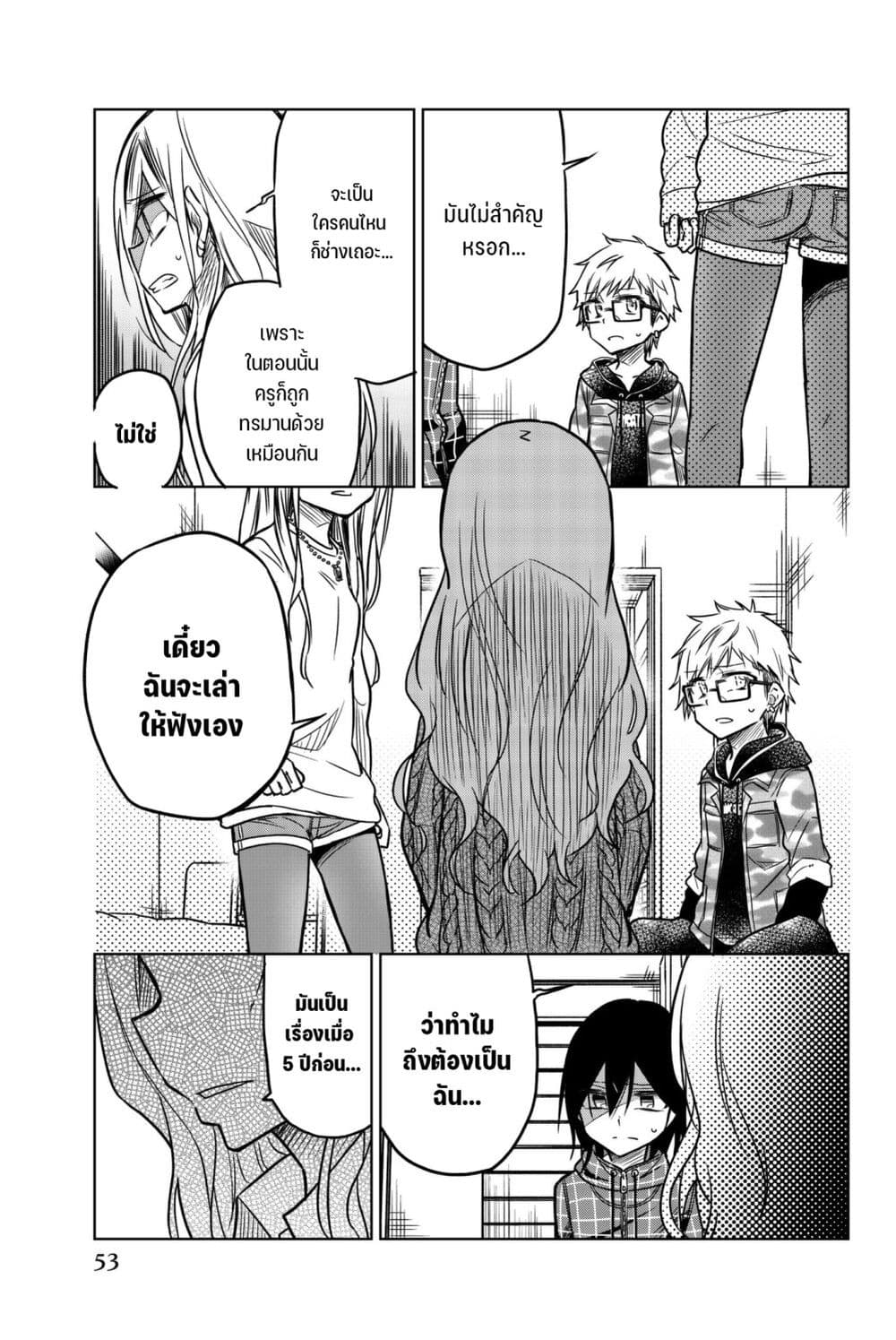 Ijousha no Ai page 8