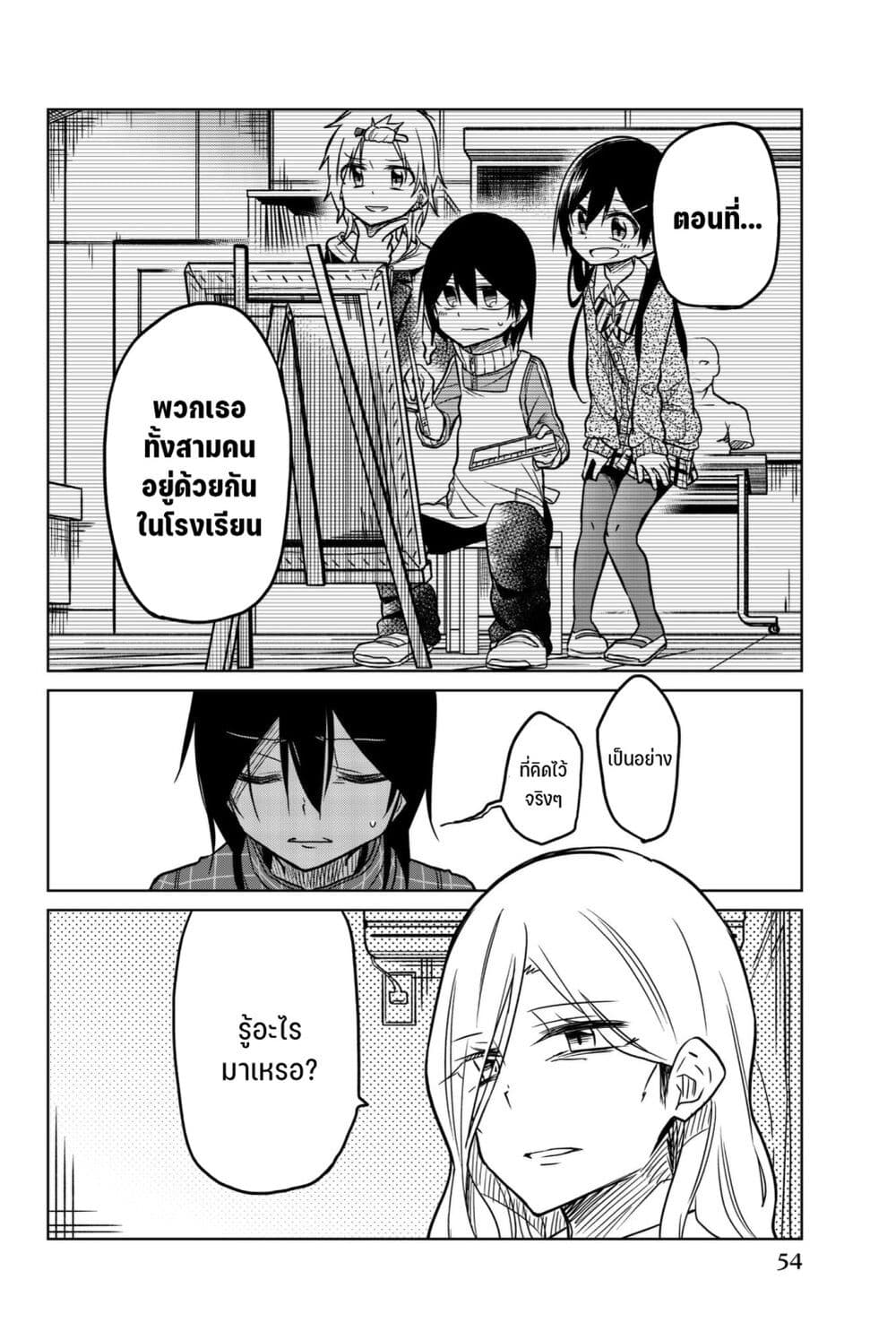 Ijousha no Ai page 9