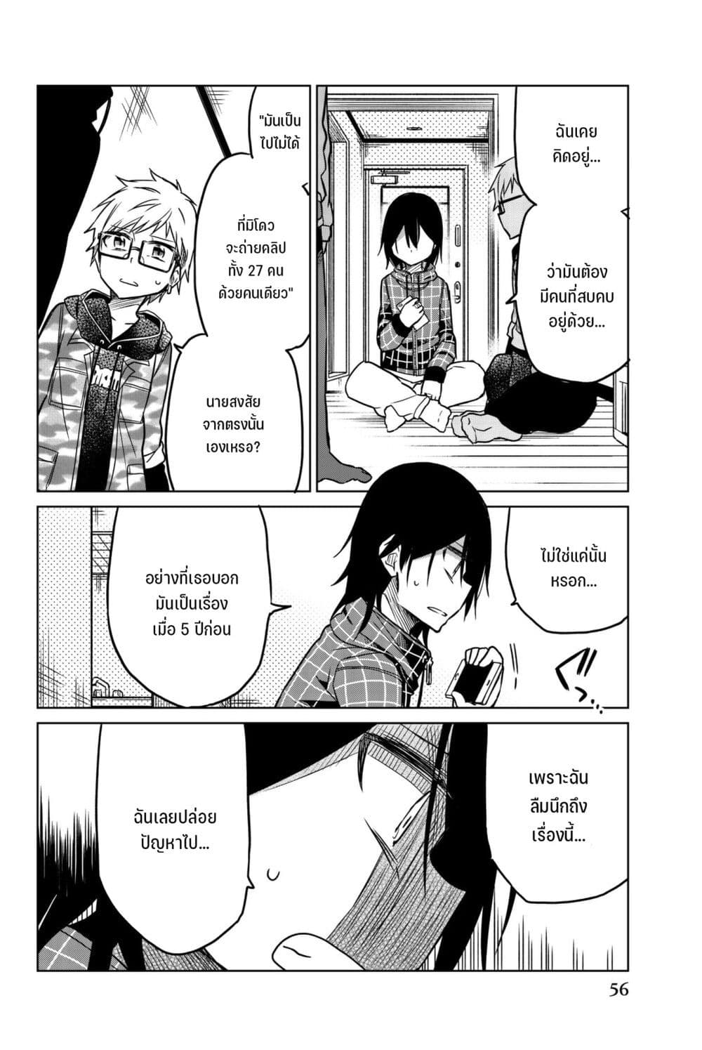 Ijousha no Ai page 11