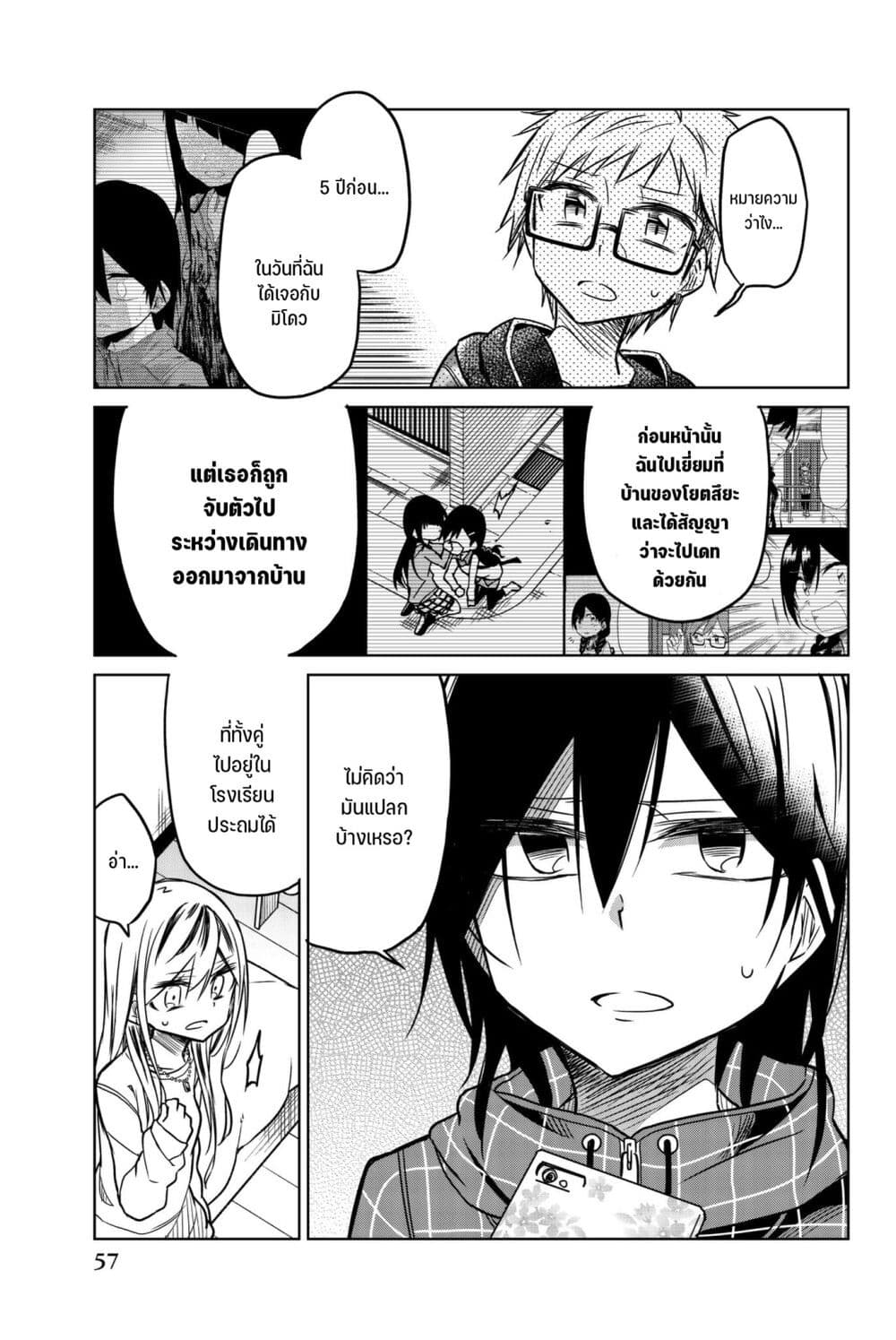 Ijousha no Ai page 12