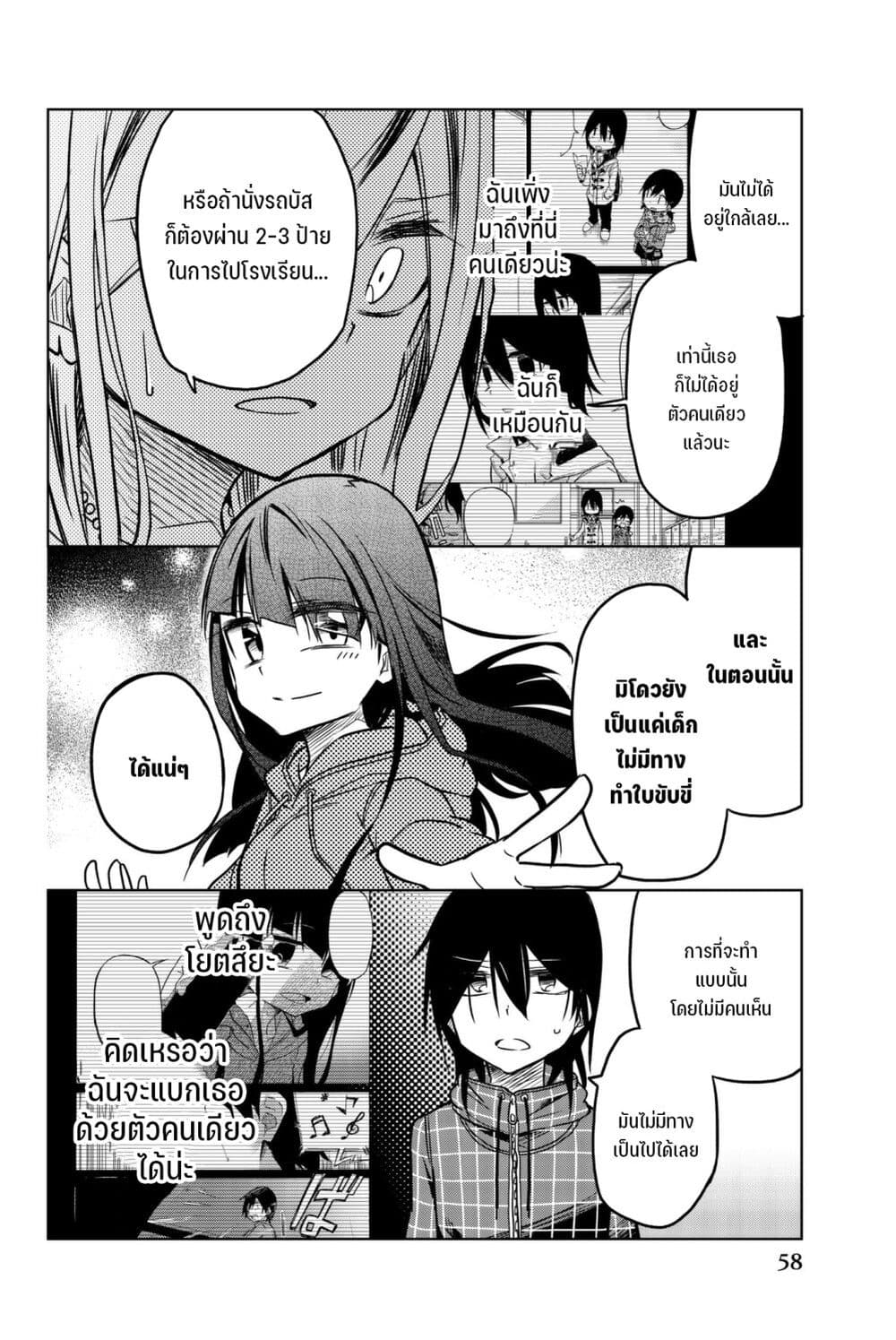 Ijousha no Ai page 13