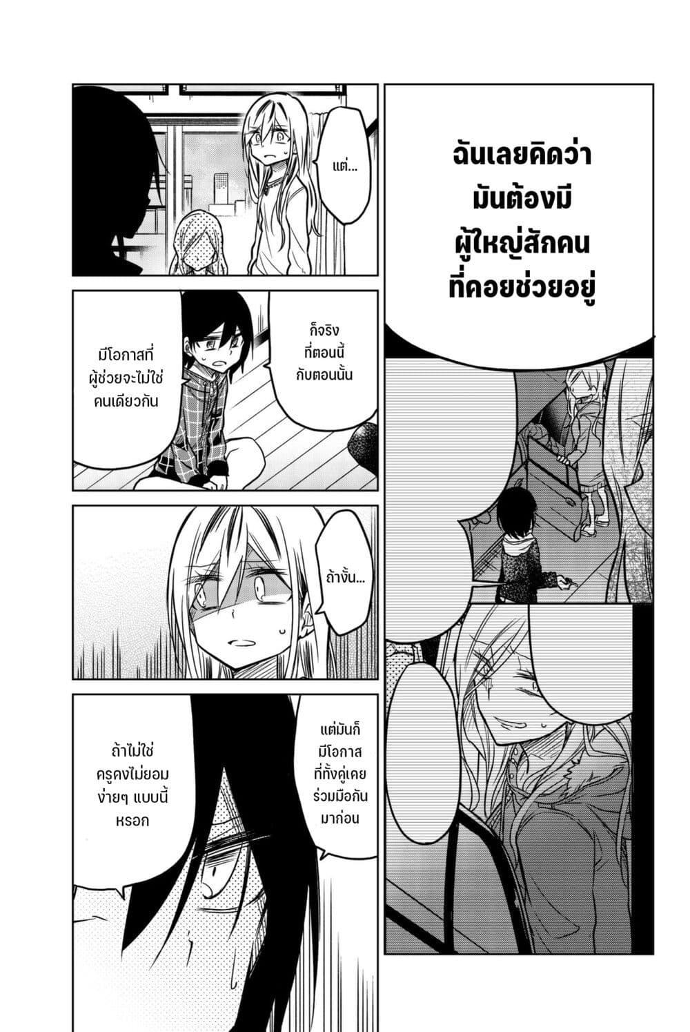 Ijousha no Ai page 14