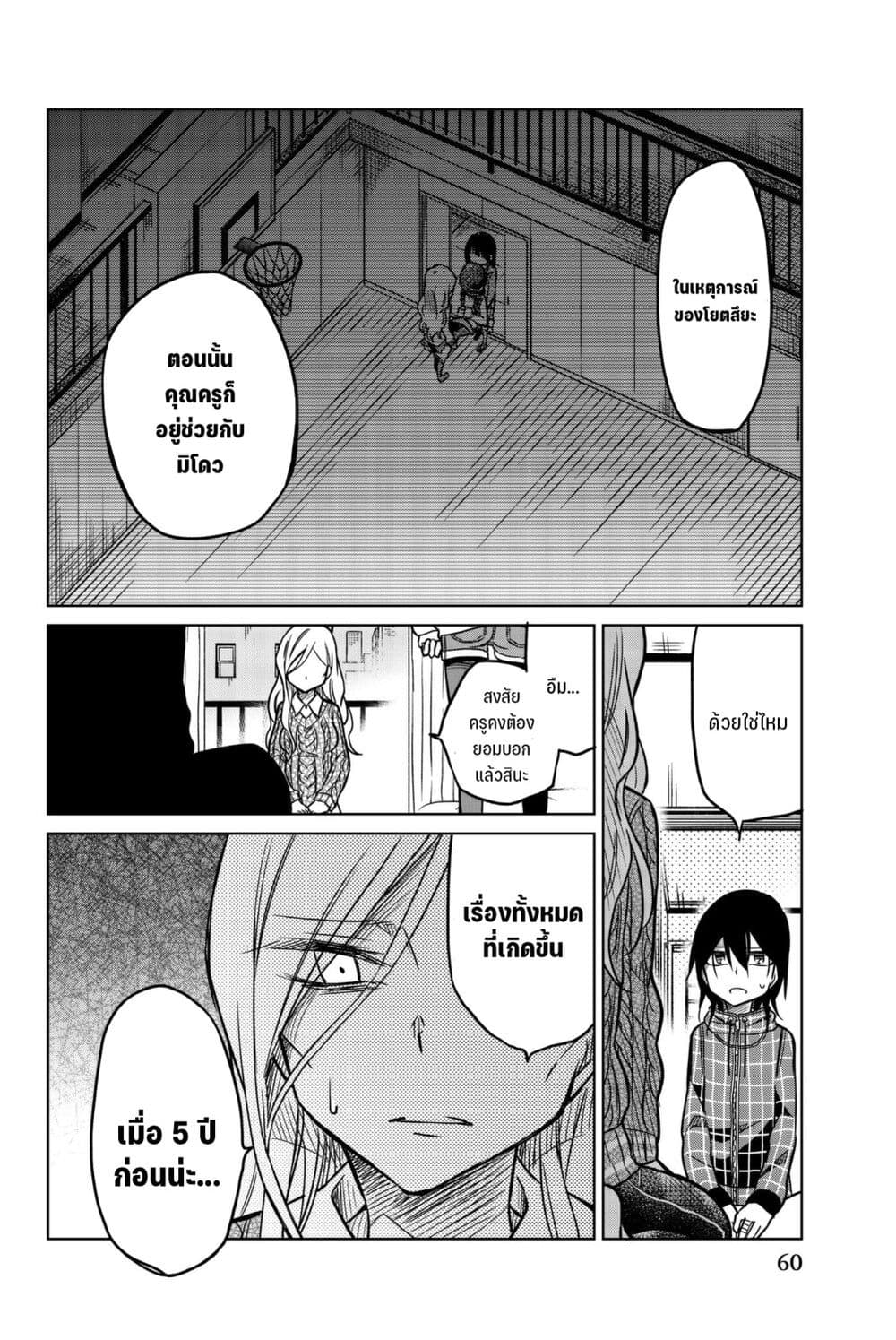 Ijousha no Ai page 15