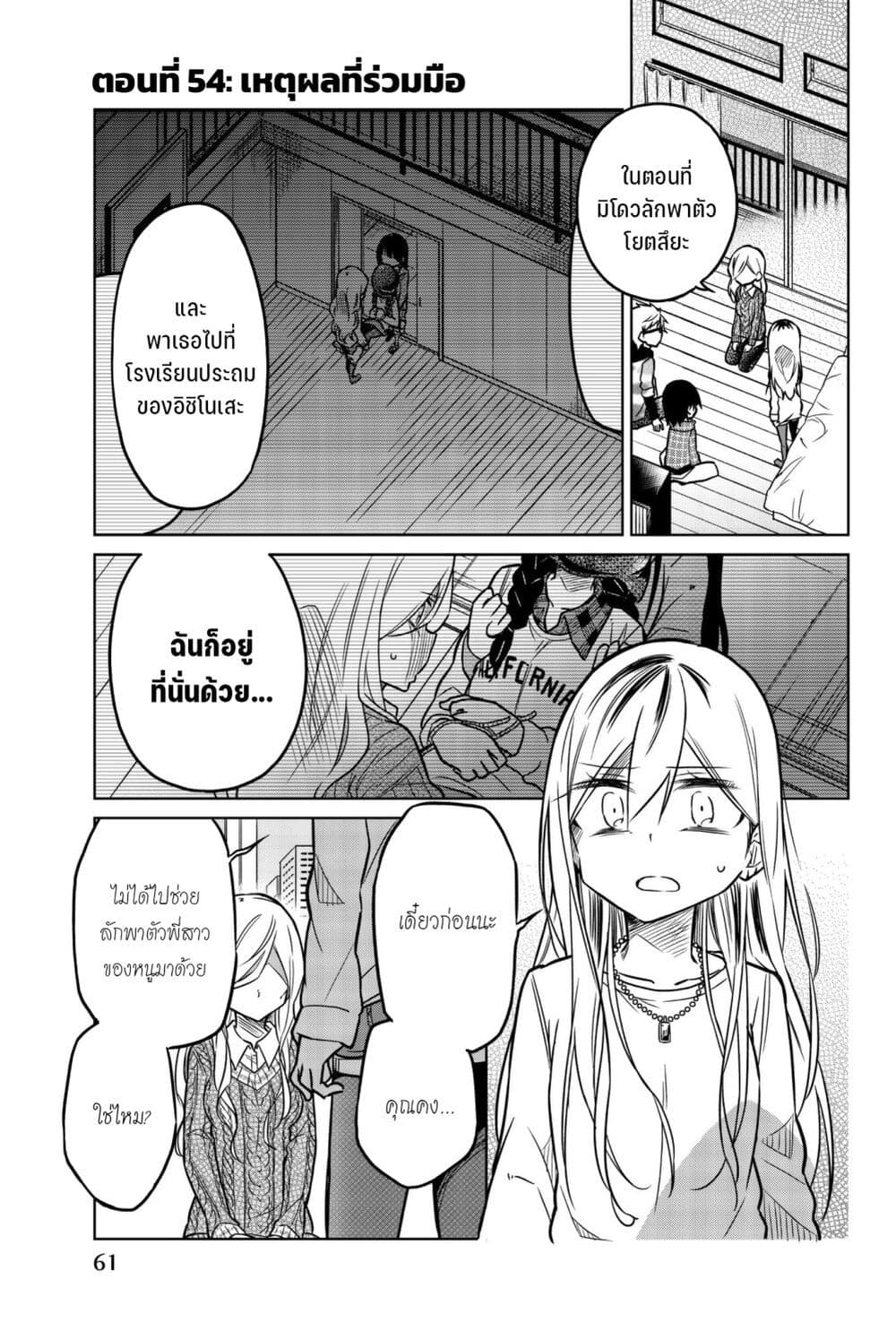 Ijousha no Ai page 2