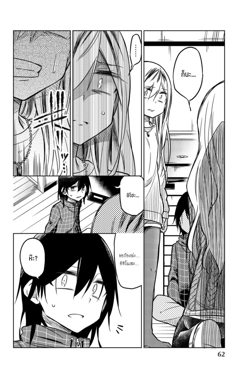 Ijousha no Ai page 3