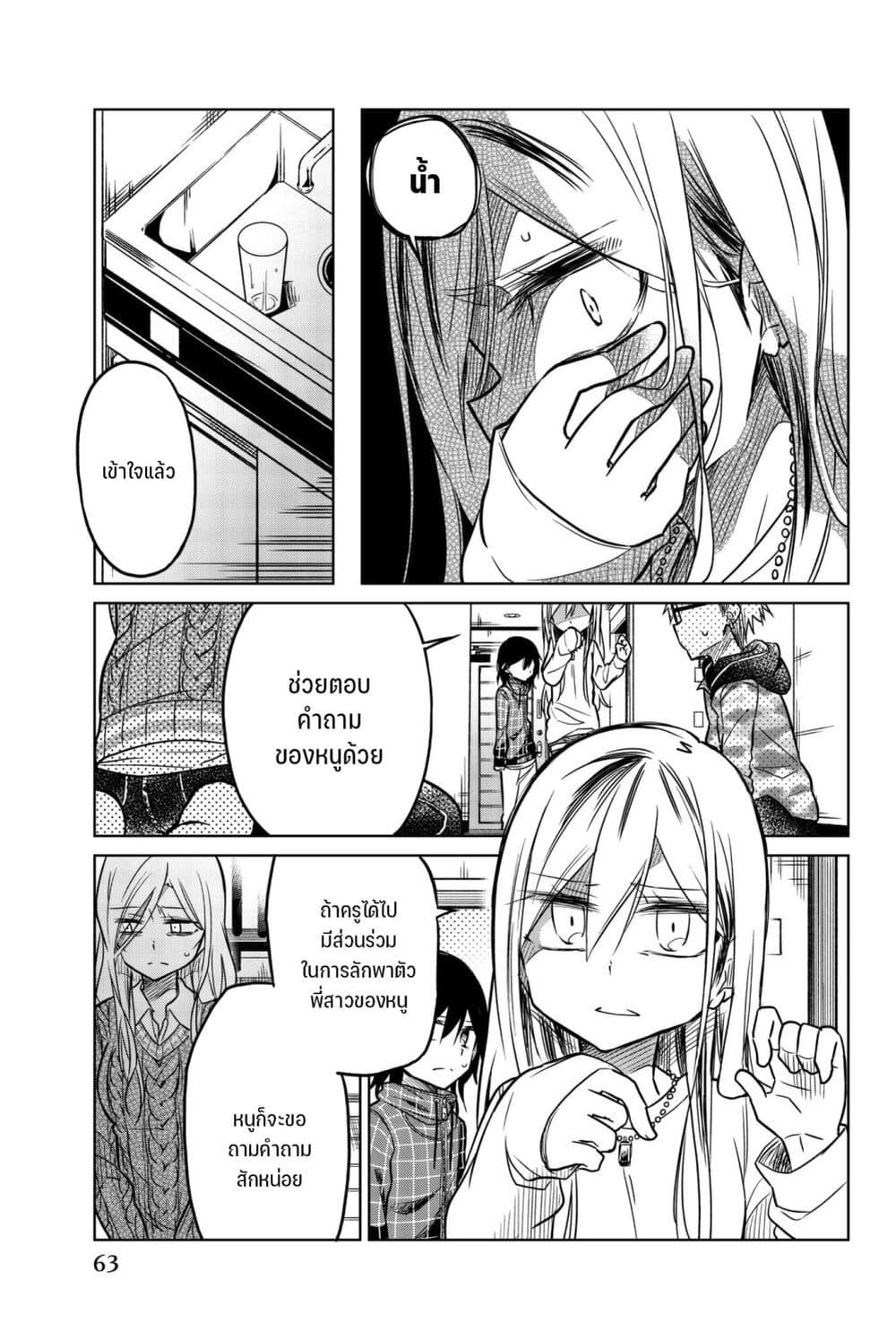 Ijousha no Ai page 4